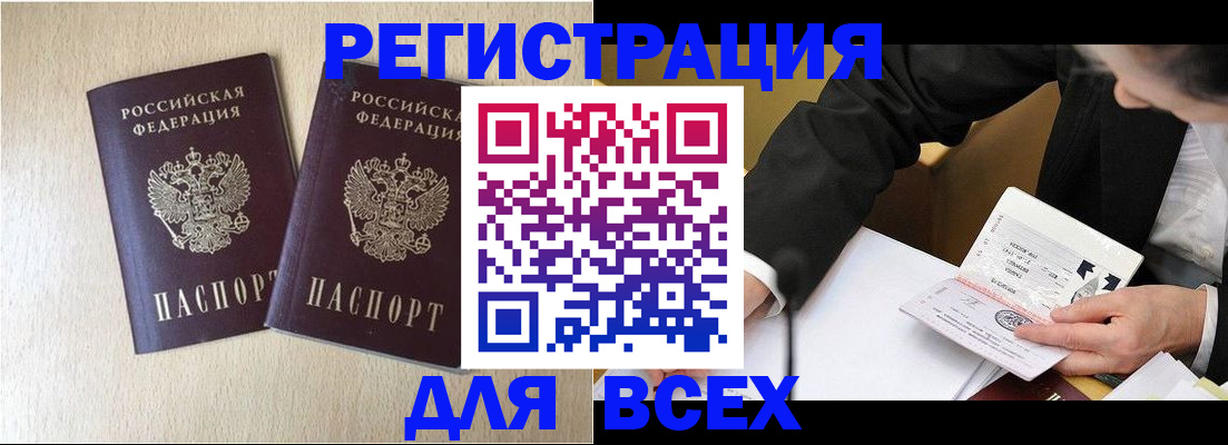 прописка регистрация в Кабардино-Балкарии