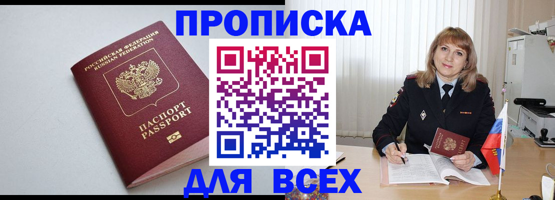 прописка в квартире в Кабардино-Балкарии
