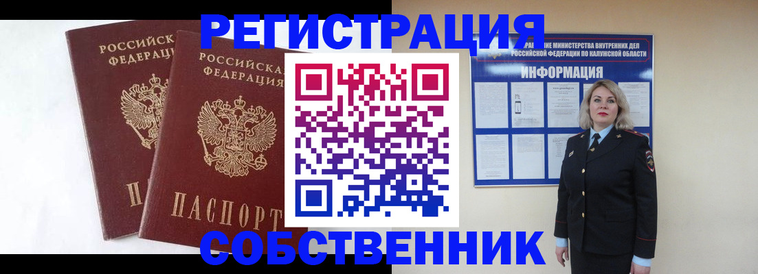 прописка от собственника в Кабардино-Балкарии