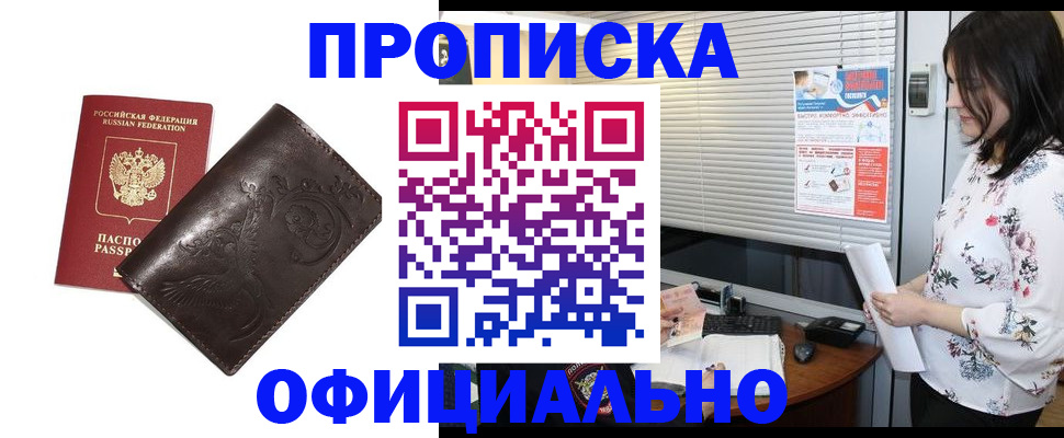 временная регистрация купить в Кабардино-Балкарии