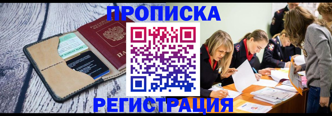 купить прописку в Кабардино-Балкарии
